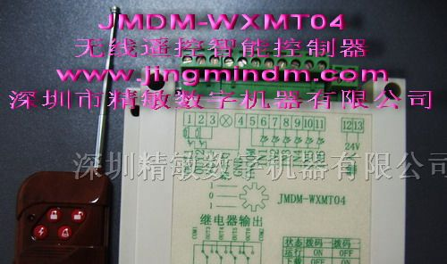 供应无线遥控继电器输出智能控制器