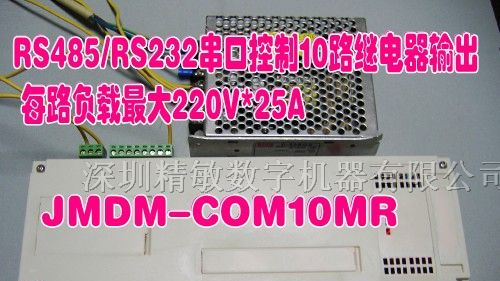 供应串口控制10路5.5KW负载继电器输出单片机控制器