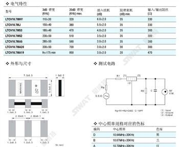 贴片型10.7MHz陶瓷滤波器（带宽280KHz，