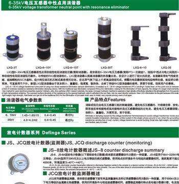 上海曙熔 电压互感器中性点用消谐器 LXQ-3T