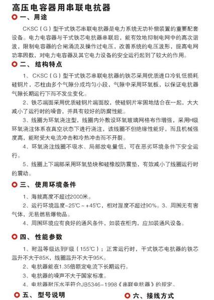 供应高压电容器用串联电抗器