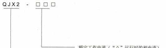 供应星三角起动器QJX2(LC3)-25