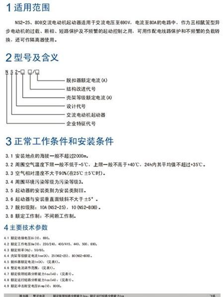 NS2-25～80B交流电动机起动器适用于交流电压