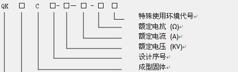 QKSC系列干式铁芯起动电抗器