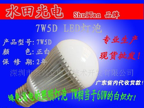 7W大功率LED灯泡，节能灯泡