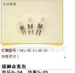 卤素灯泡 G4 G5.3 G6.35