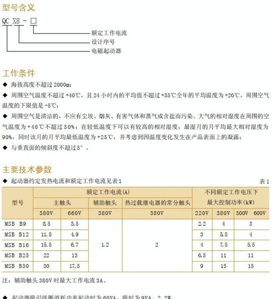 供应B交流磁力起动器MSB-25(QCX8-25)