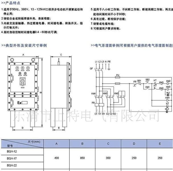 供应隔爆型星三角起动器