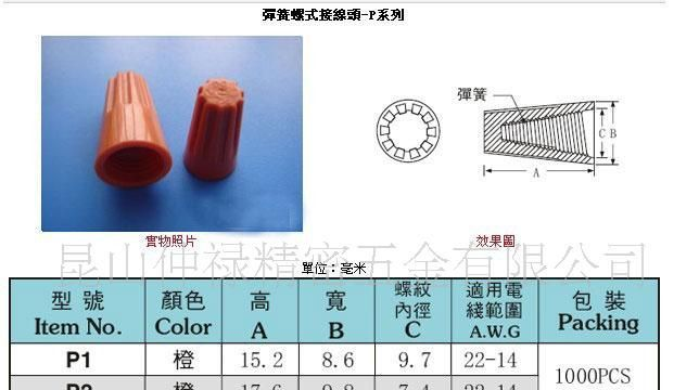 供应塑料弹簧螺式接线头-P系列