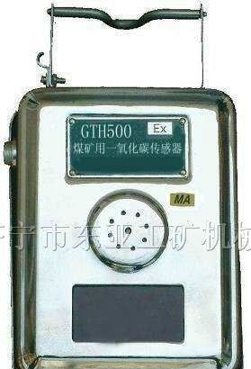 供应GTH500一氧化碳传感器