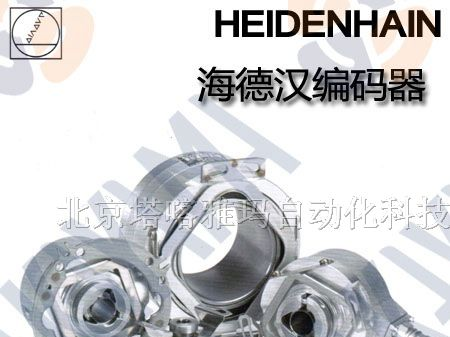 供应海德HEIDENHAIN汉旋转编码器