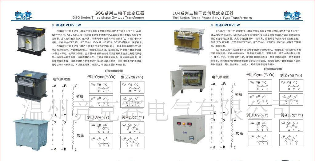 供应三相干式变压器、三相自耦变压器、三相变压器