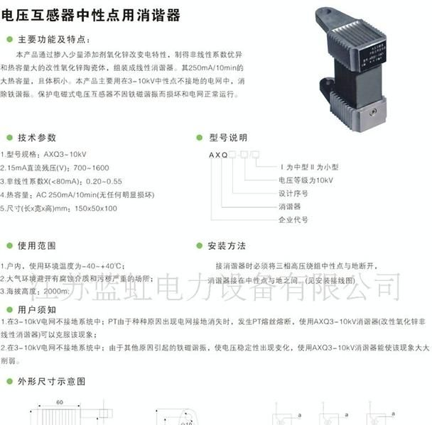 电压互感器中性点用消谐器