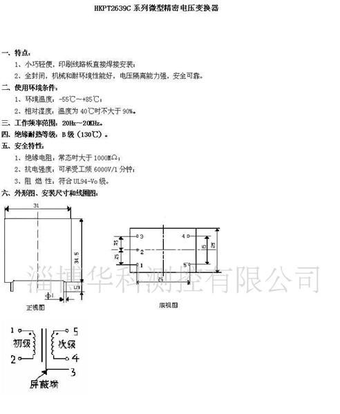 供应HKPT2639C微型电压互感器