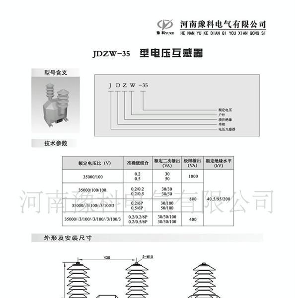 河南豫科电气有限公司大量供应户外高压电压互感器