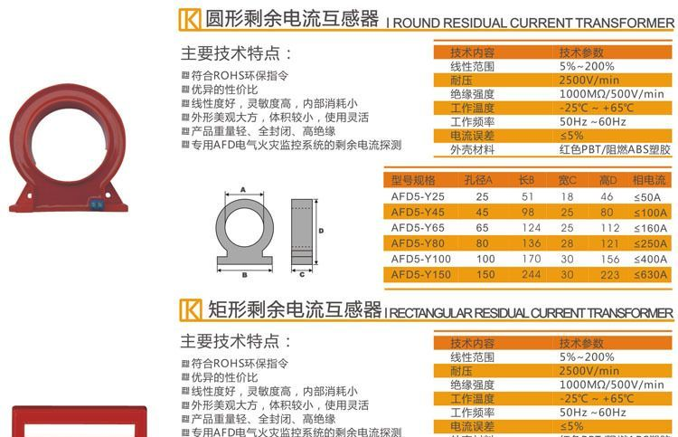供应AFD5圆形矩形系列剩余电流互感器