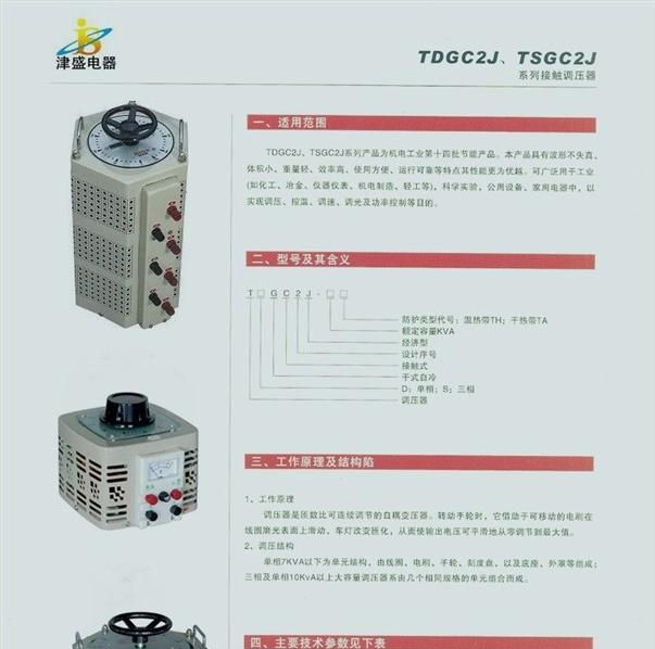【厂家直销】调压器 无锡调压器 三相调压器电动调压
