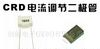 供应CRD电流调节二极管(L系列和S系列)