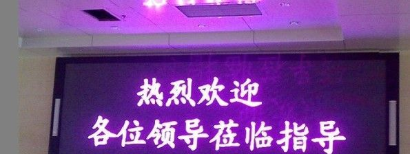 LED显示屏