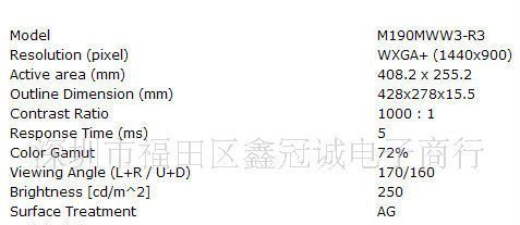 供应19&quot;宽龙腾M190MWW3