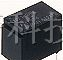 供应松下Panasonic继电器：HY1-12V