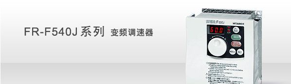 三菱全系列变频器大量现货
