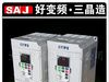 供应三晶4KW变频器