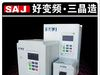 三晶节能工程专用变频器