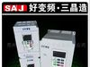 供应三晶280KW变频器