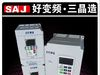 三晶供水专用变频器