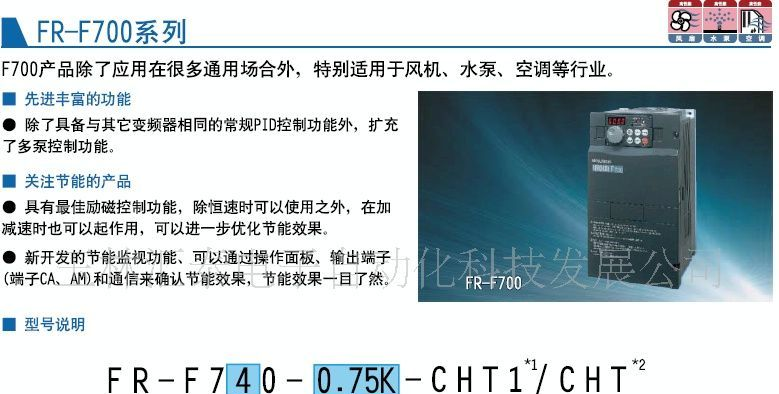 *供应空调专用变频器FR-F720-75K