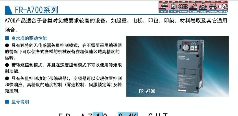 *供应纺织专用变频器FR-A720-75K