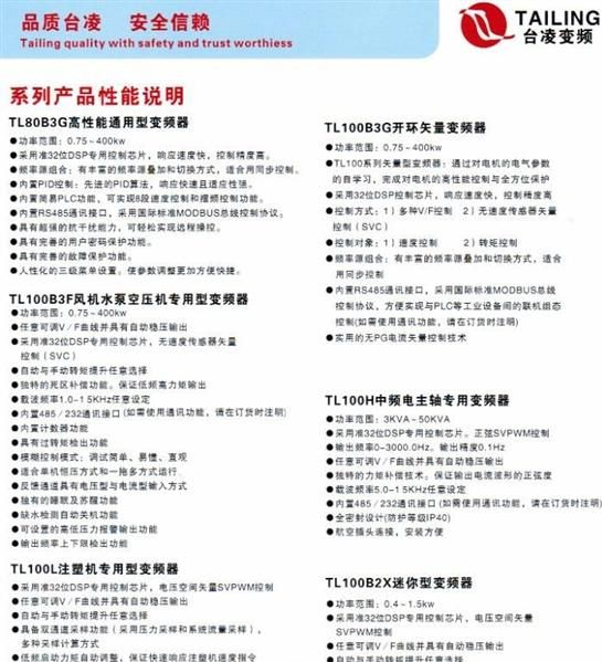 供应台凌变频器---功能齐全   质量保证