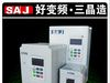 三晶提升机专用变频器