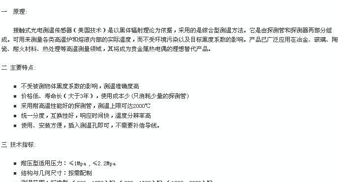 光电温度传感器