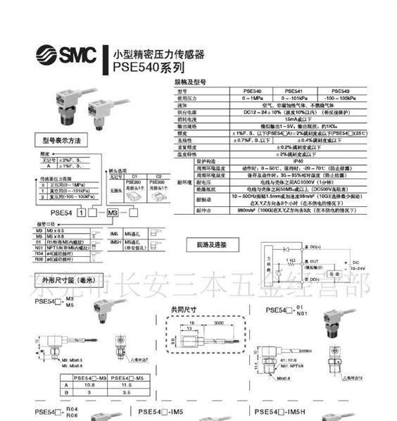 供应全新原装SMC压力传感器（PSE540系列