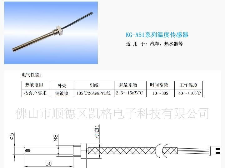 供应水箱用温度传感器KG-A51