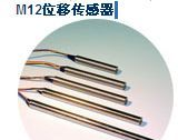 M12位置传感器
