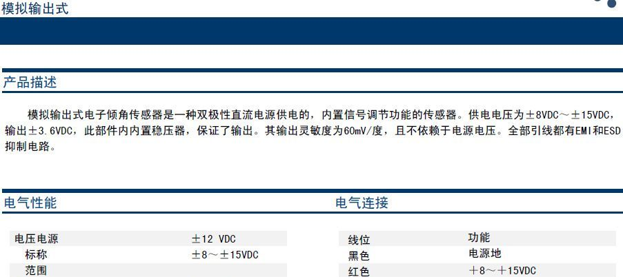 美国精量MEAS AccuStar倾角传感器 数字