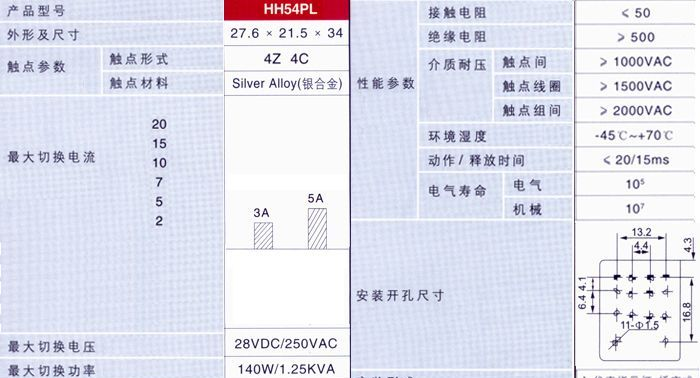 供应电磁继电器HH54P