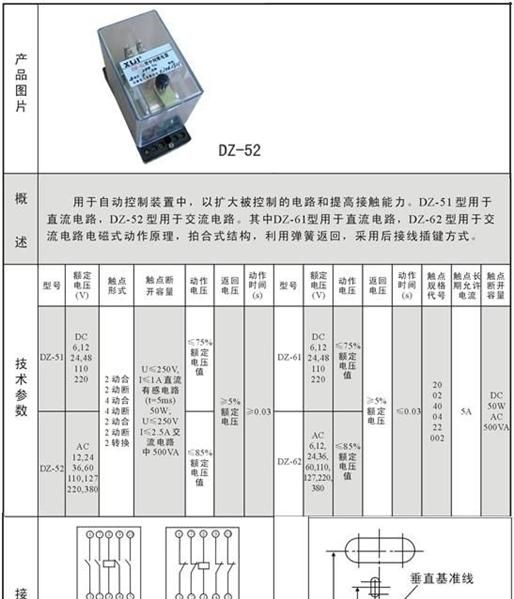 DZ-52 DZ-51 DZ-50 中间继电器