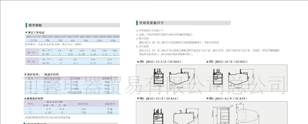 供应JRS2-32Z热过载继电器