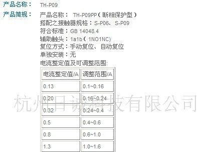 士林热过载继电器TH-P09PP,TH-12,TH