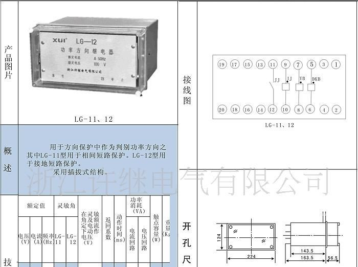 LG-11    LG -12   功率方向继电器