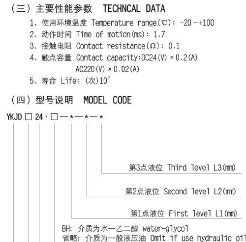YKJD系列液位控制继电器