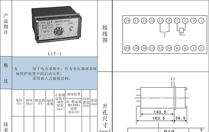 LLY-3 零序电压继电器 电压继电器