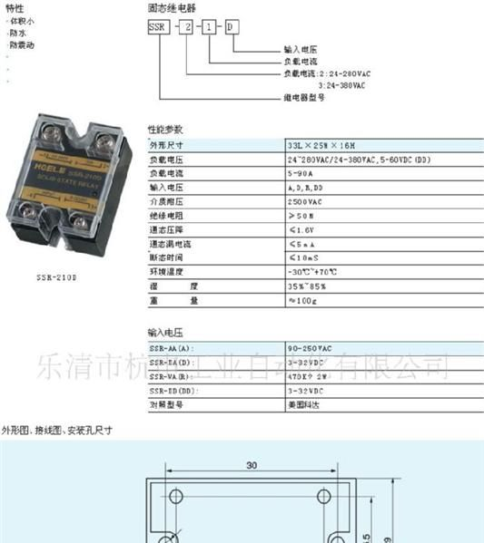 供应固态继电器SSR-210D