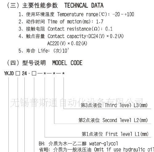 供应YKJD系列液位控制继电器