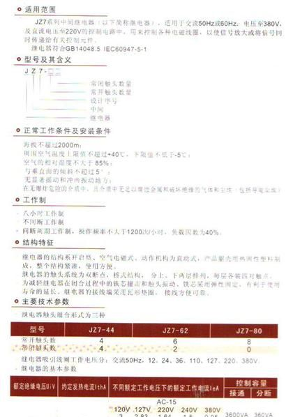 厂直销JZC1-52/3TH80接触器式中间继电器