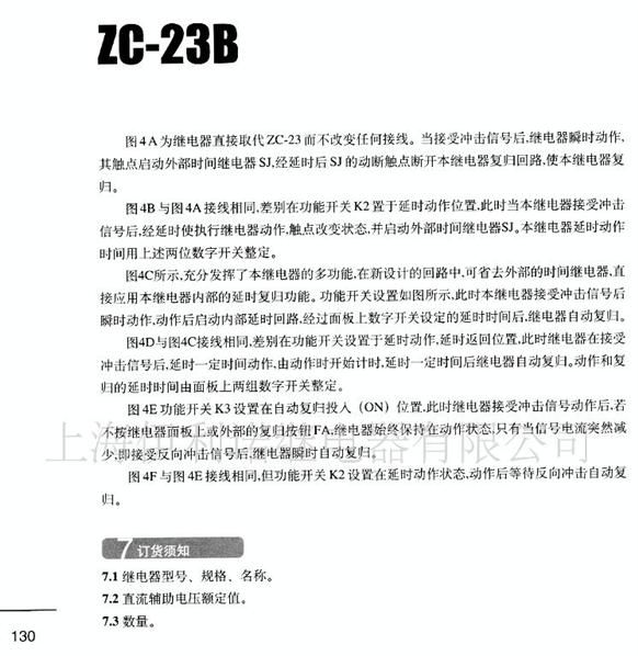 ZC-23B大电流冲击继电器